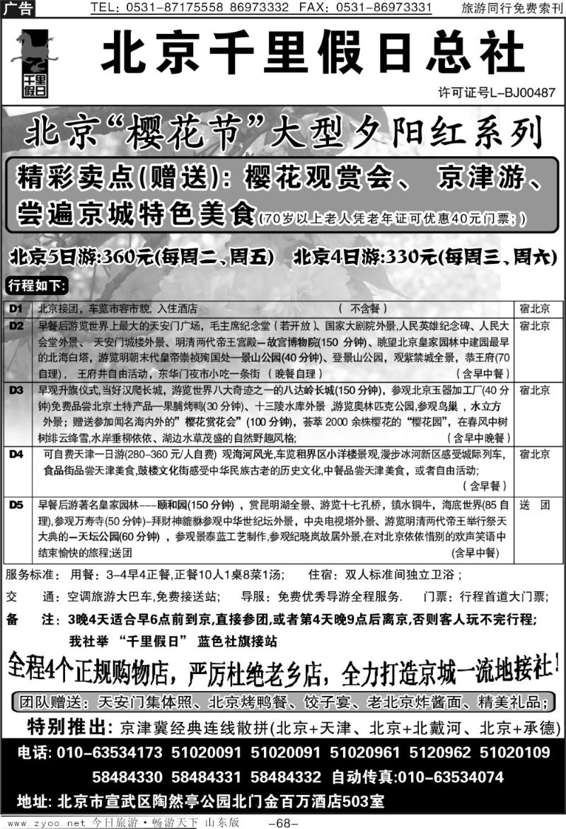 68p北京千里假日旅行社