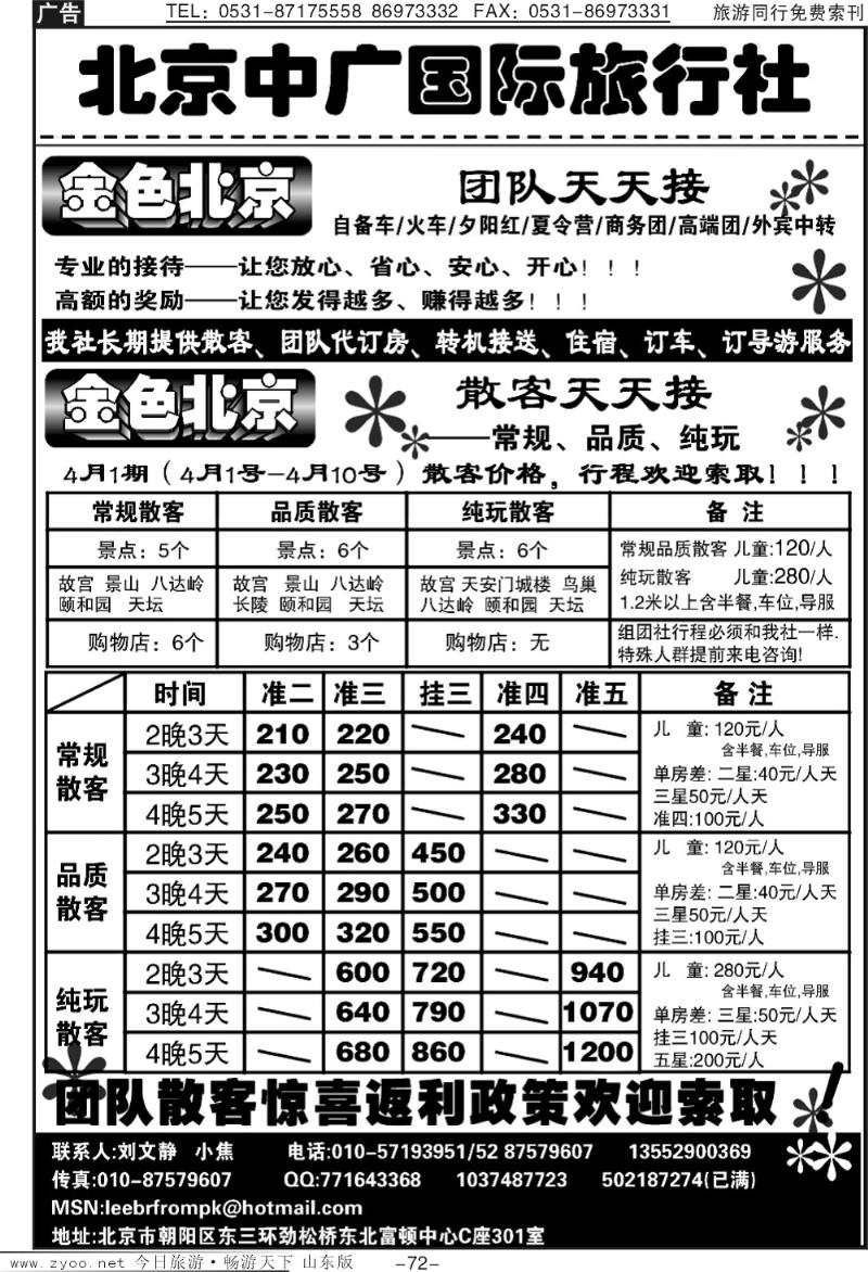 72p金色北京—专业地接—团队散客品种多多
