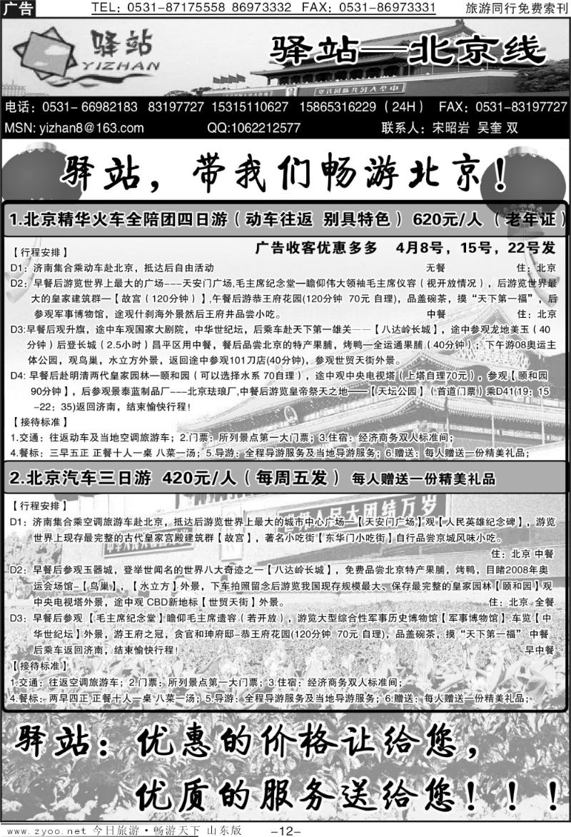 蓝册扉页12p驿站—北京线 特价发班