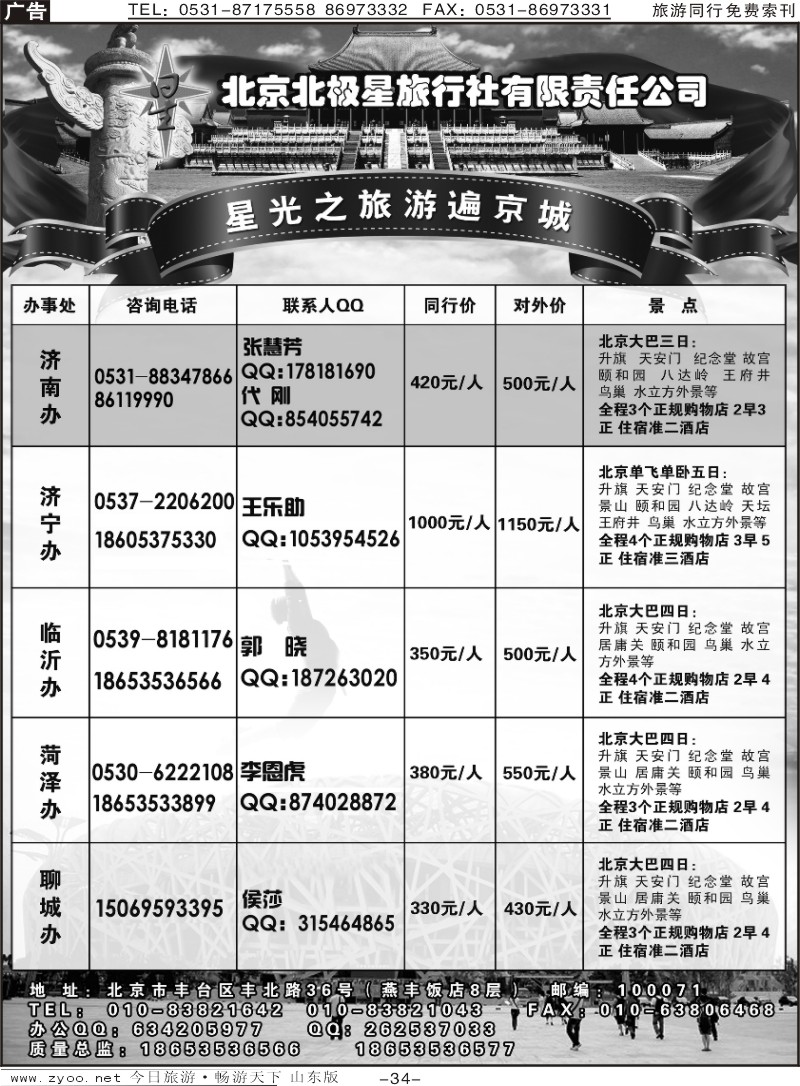 蓝册扉页34p星光之旅—北京北极星旅行社