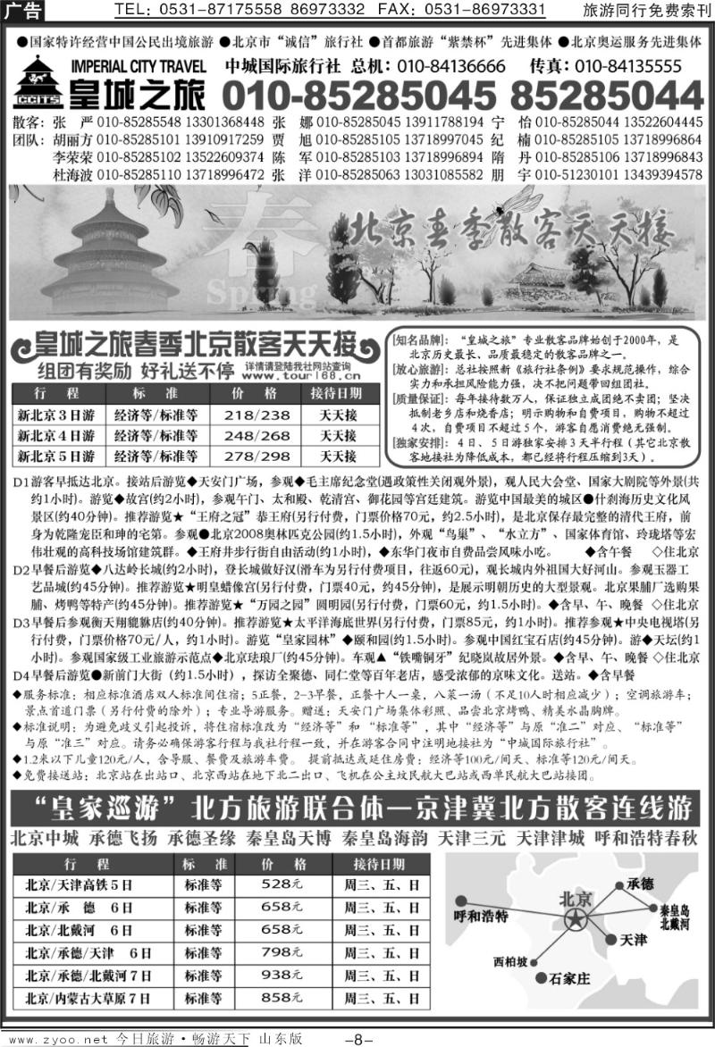 蓝册扉页8p北京中城国际旅行社