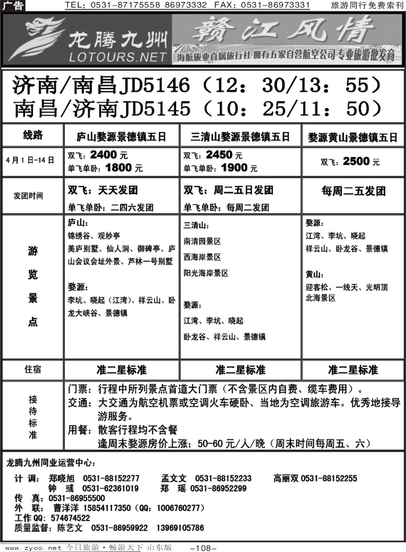 108p龙腾九州—赣江专线