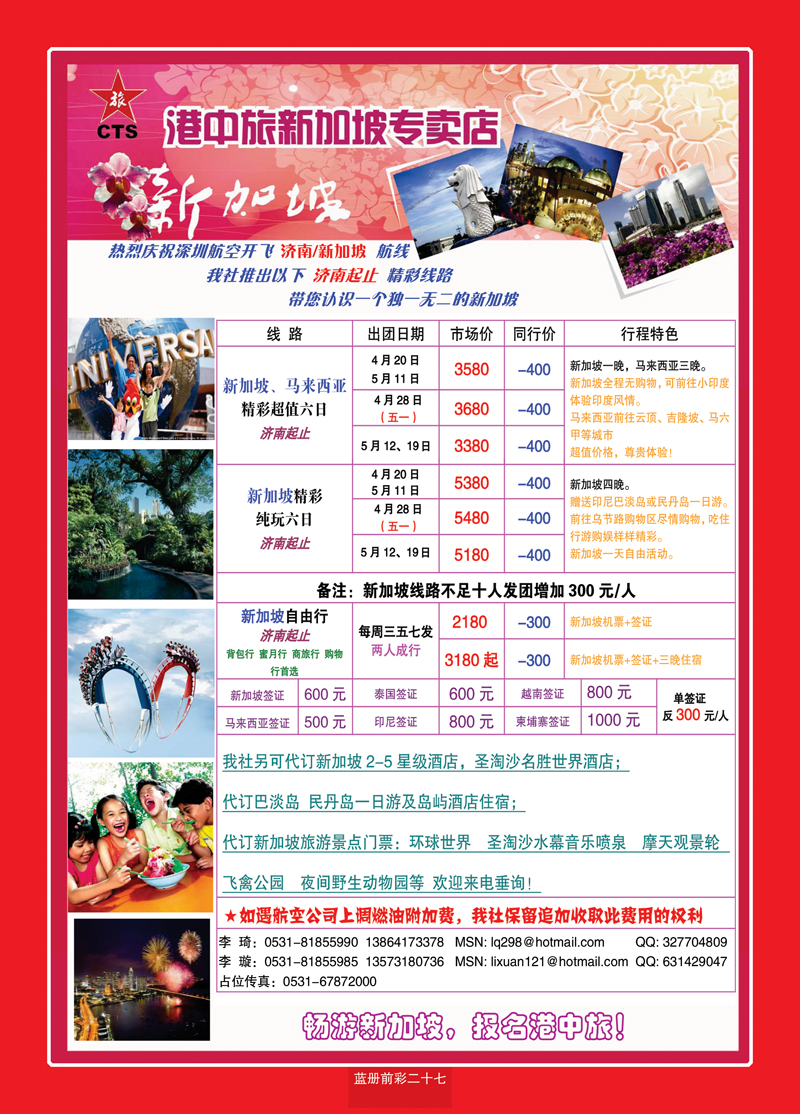 蓝册前彩27港中旅_新加坡2