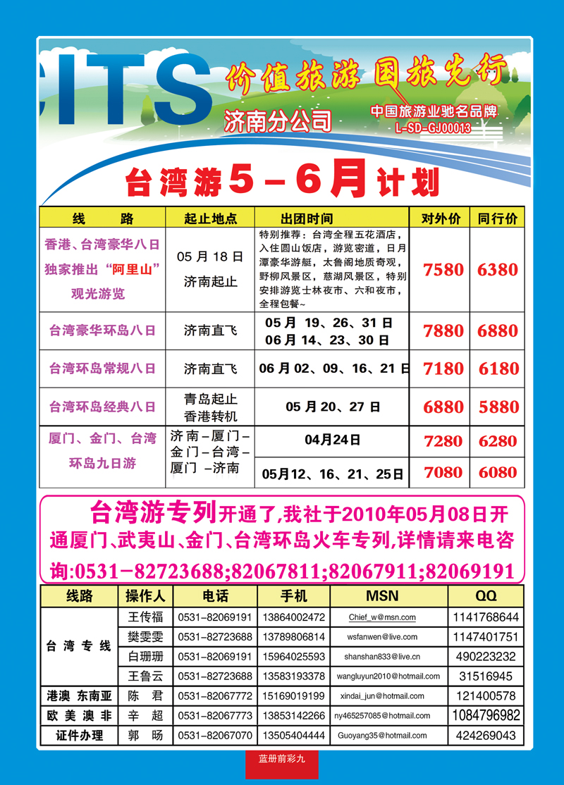 蓝册前彩9中国国旅2