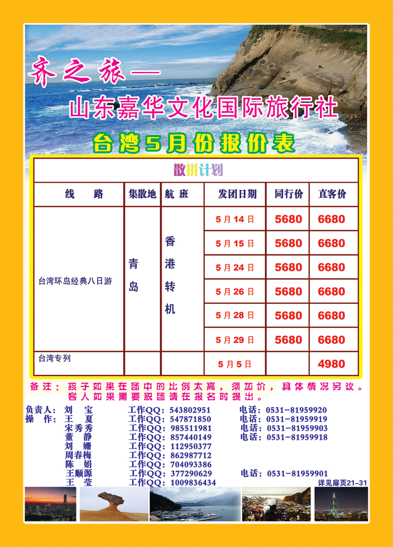 蓝册封二齐之旅—山东嘉华文化国旅