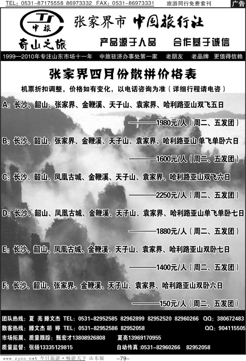79p奇山之旅