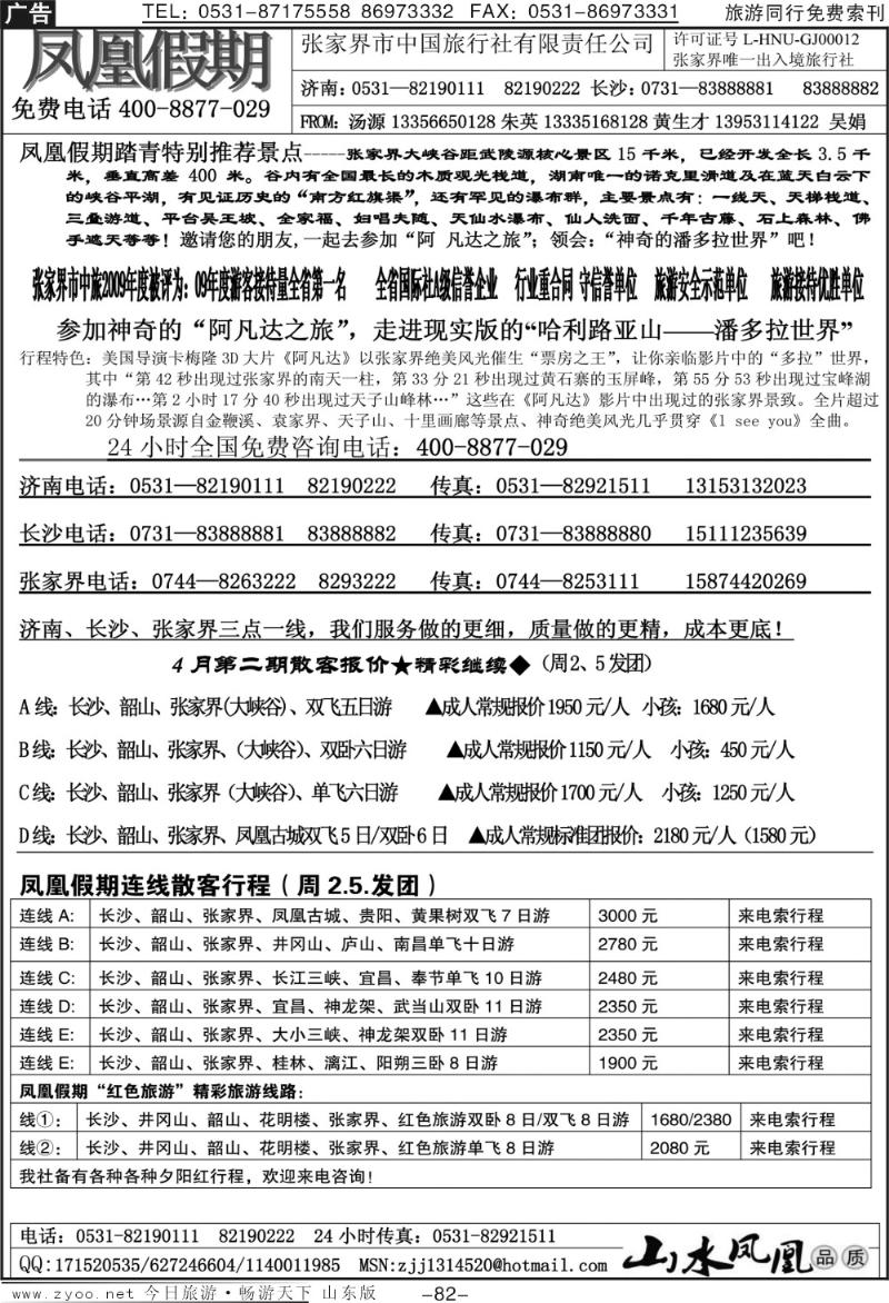 82p凤凰假期