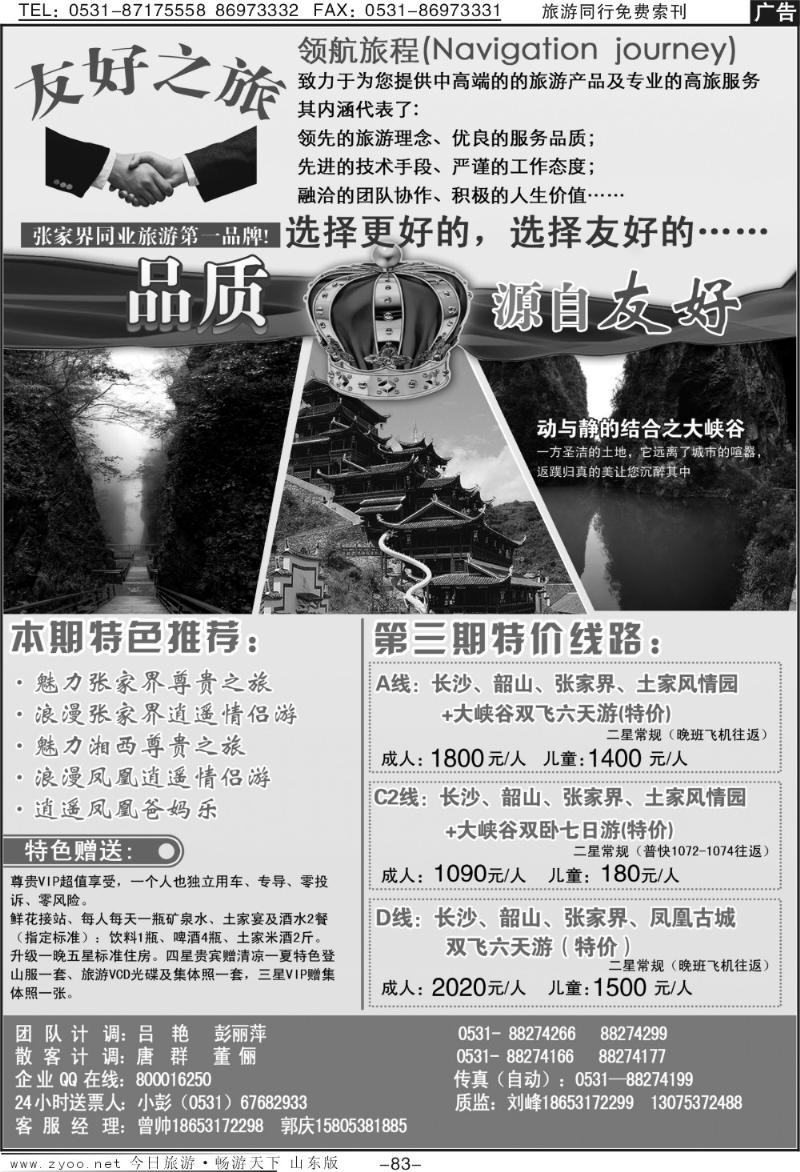 83p张家界友好之旅