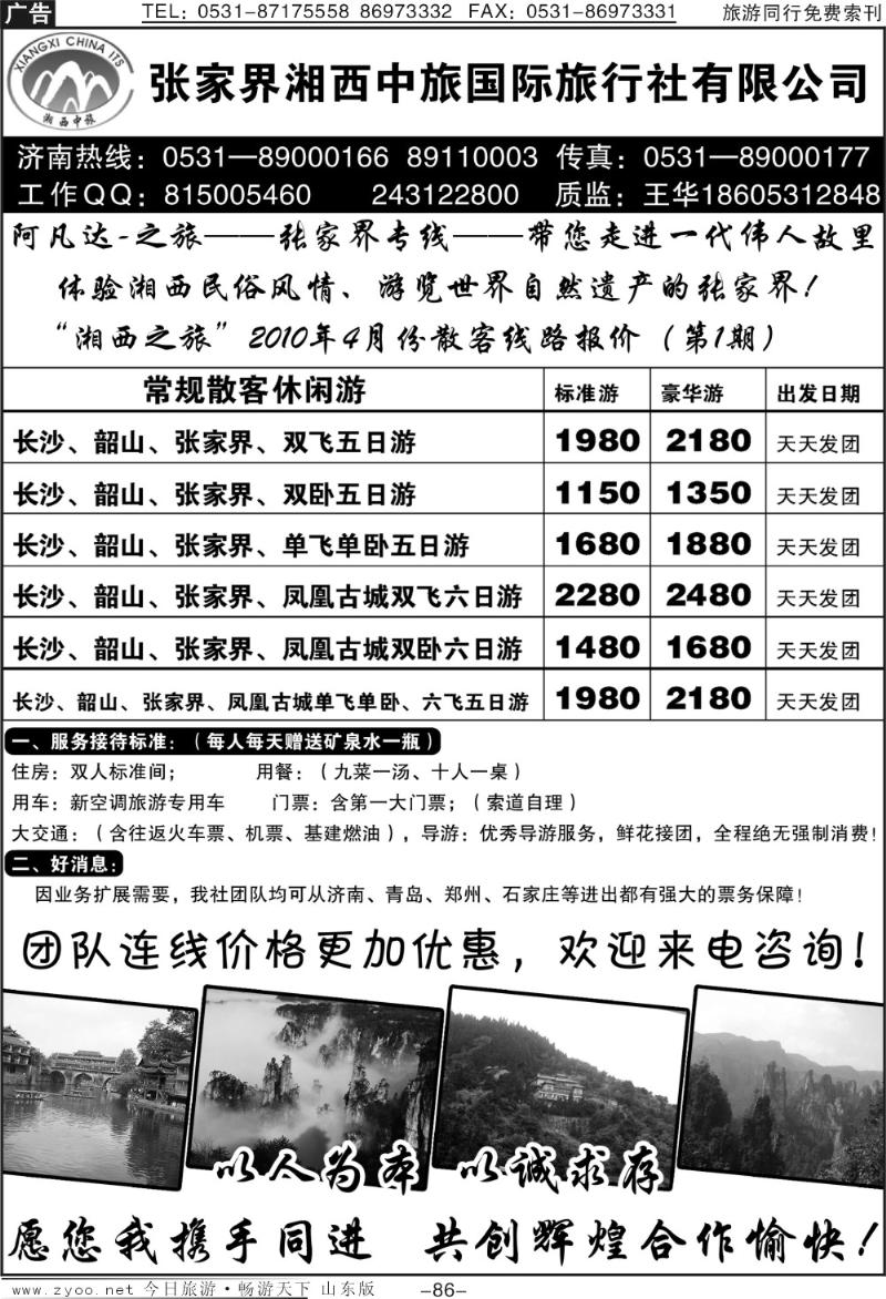 86p张家界湘西中旅国际旅行社