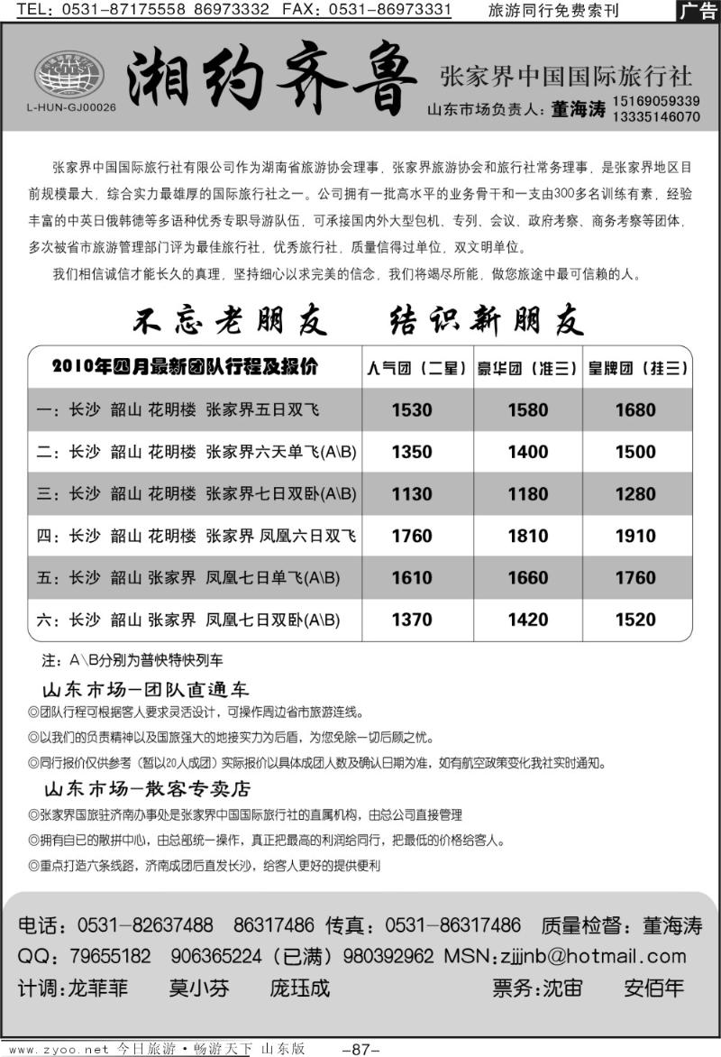 87p湘约齐鲁董海涛