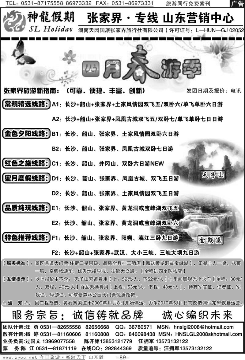 89p神龙假期
