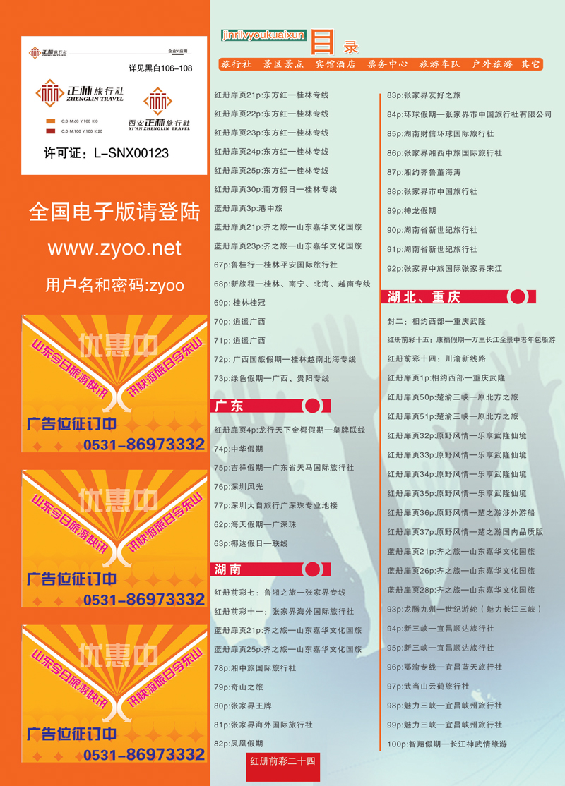 红册前彩24目录