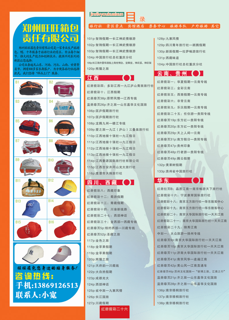红册前彩26目录