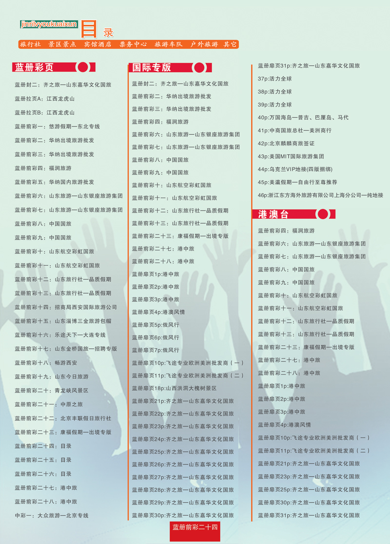蓝册前彩24目录
