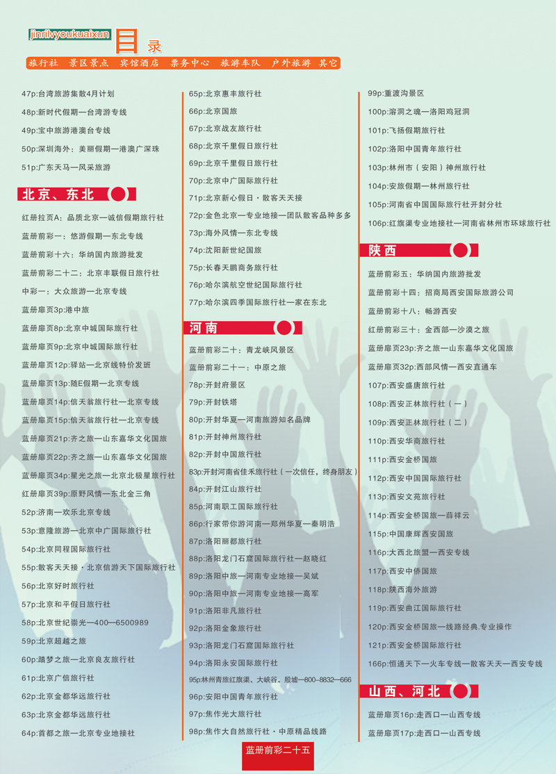 蓝册前彩25目录