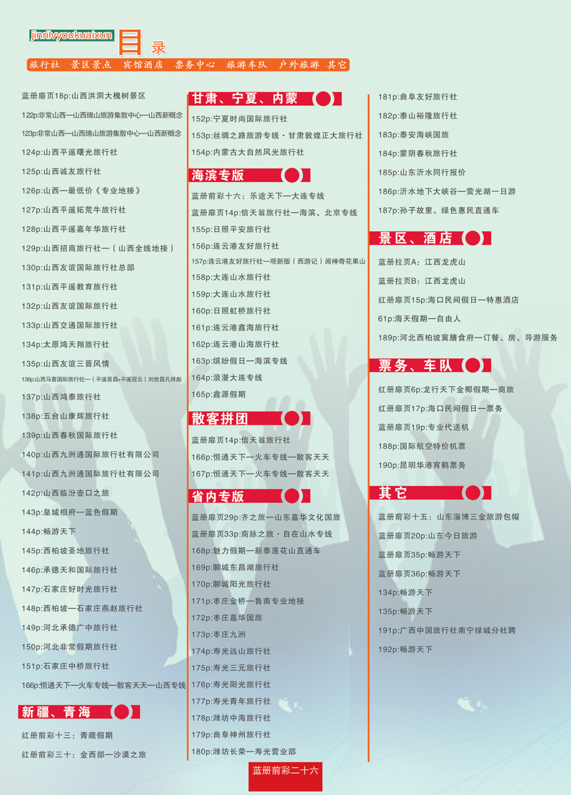 蓝册前彩26目录