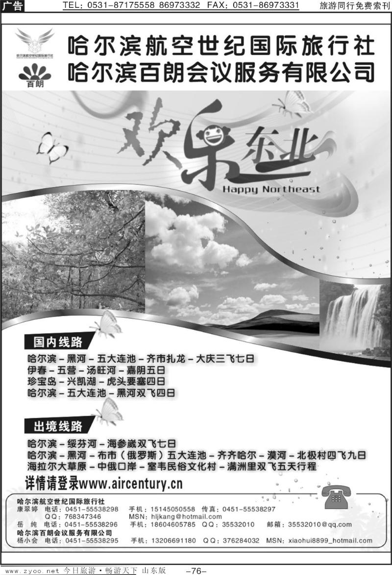 76p哈尔滨航空世纪国际旅行社