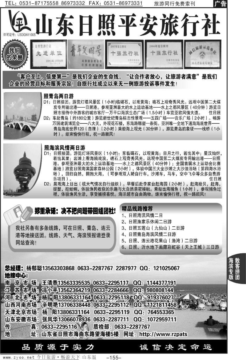 155p日照平安之旅