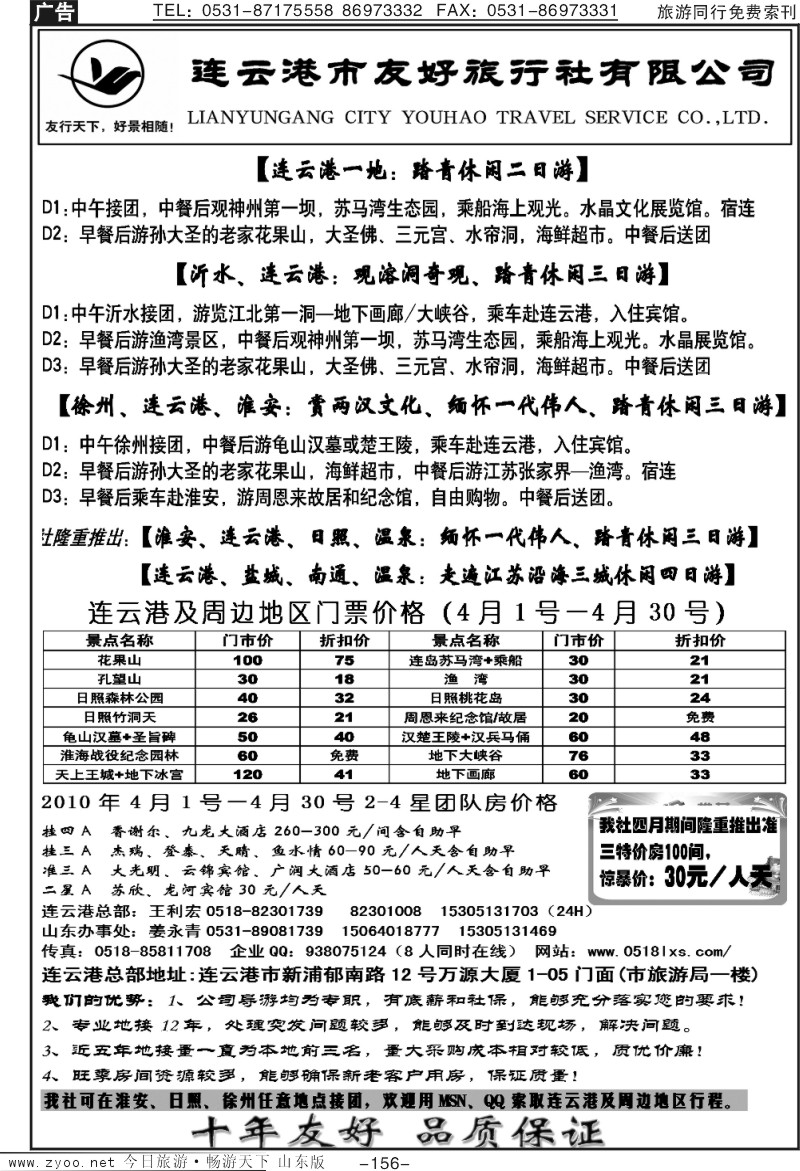 156p连云港友好旅行社