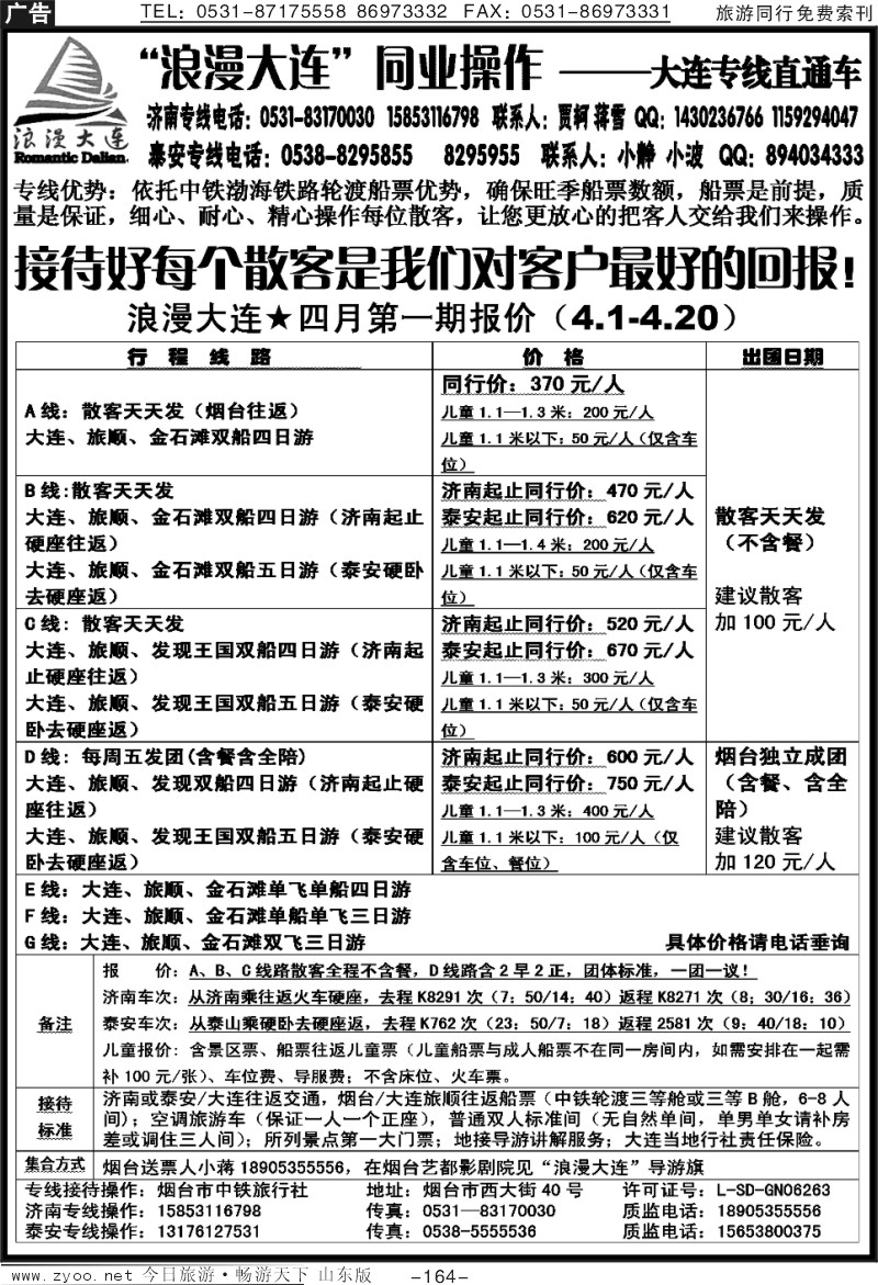164p浪漫大连专线