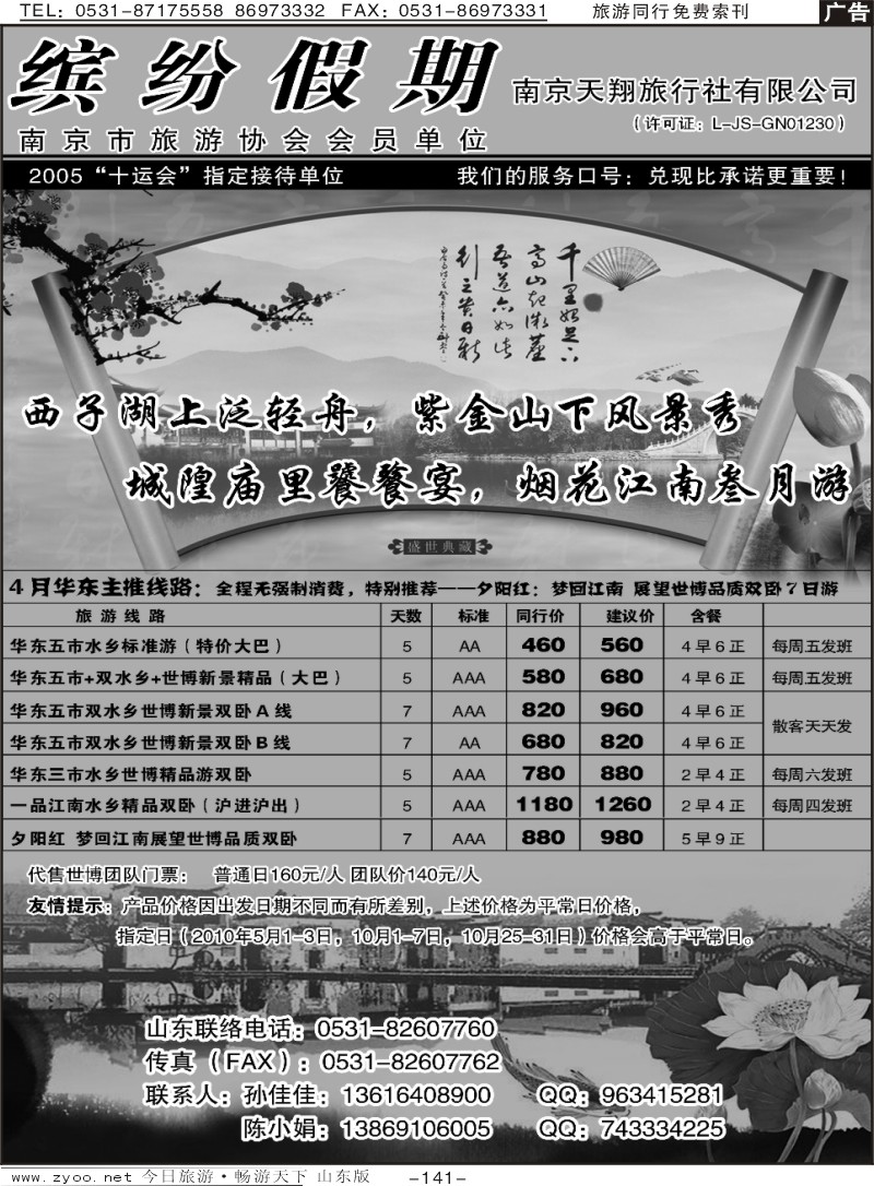 141p缤纷假期南京天翔