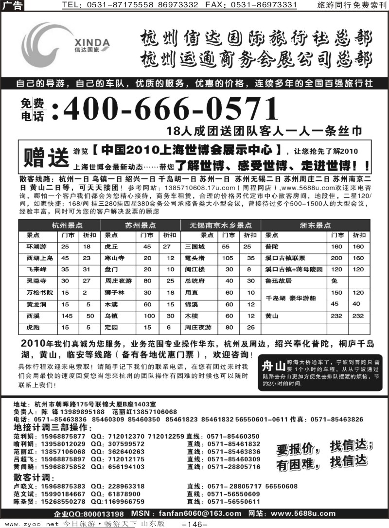 146p杭州信达国际旅行社总部