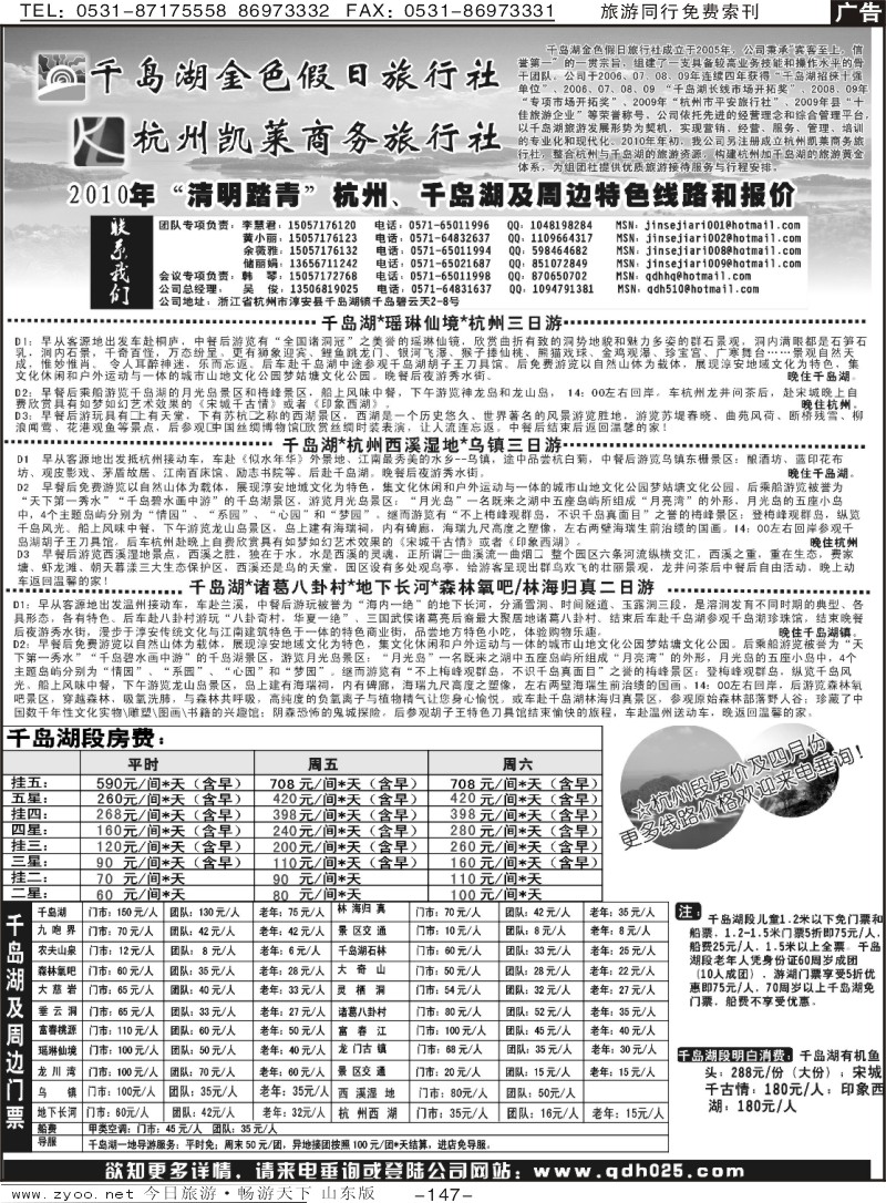 147p杭州千岛湖金色假期旅行社