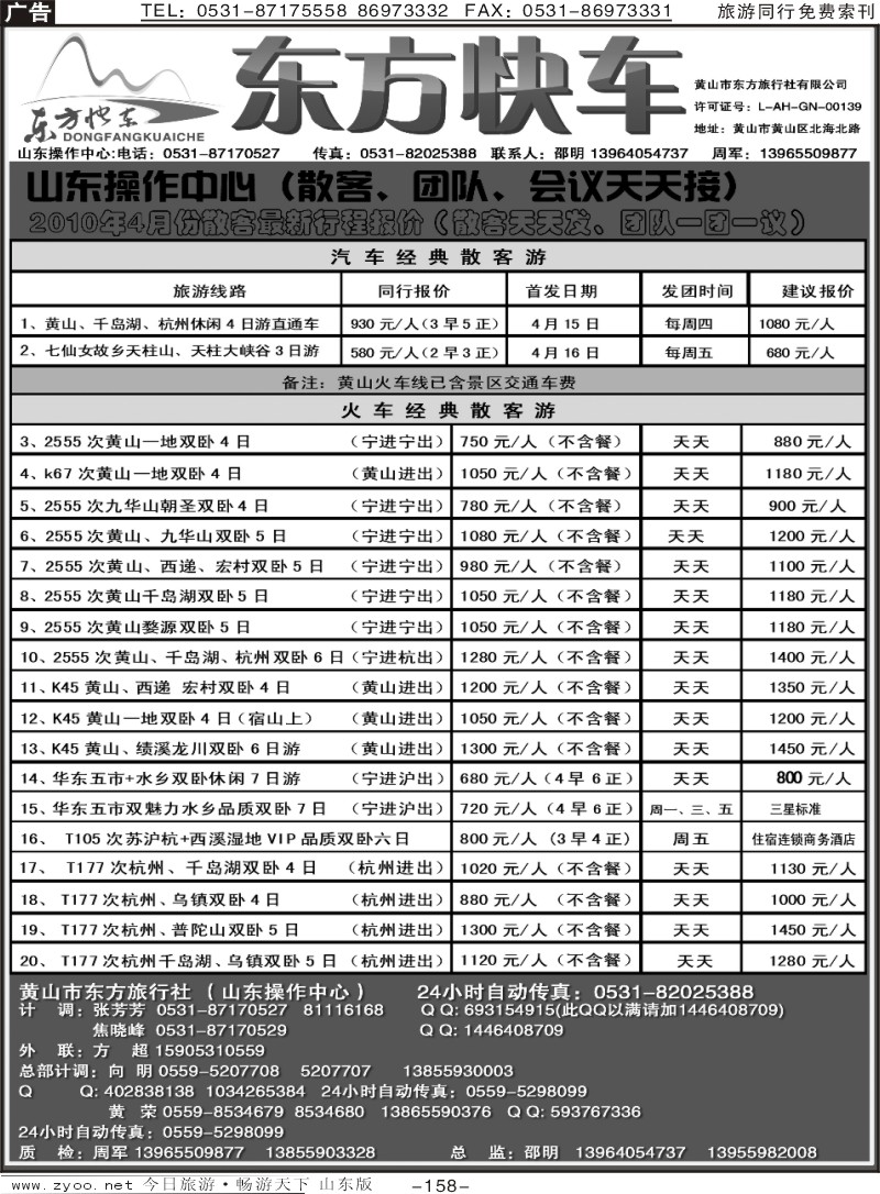 158p东方快车