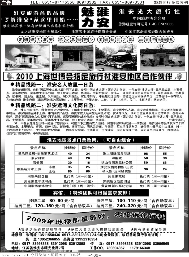 162p淮安专业地接—淮安光大旅行社