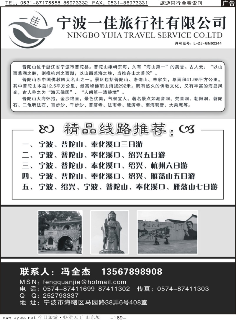 169p宁波一佳旅行社