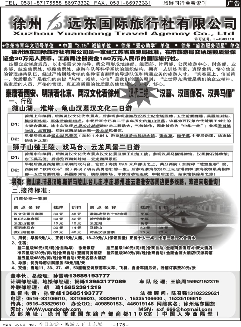 175p徐州远东国际旅行社