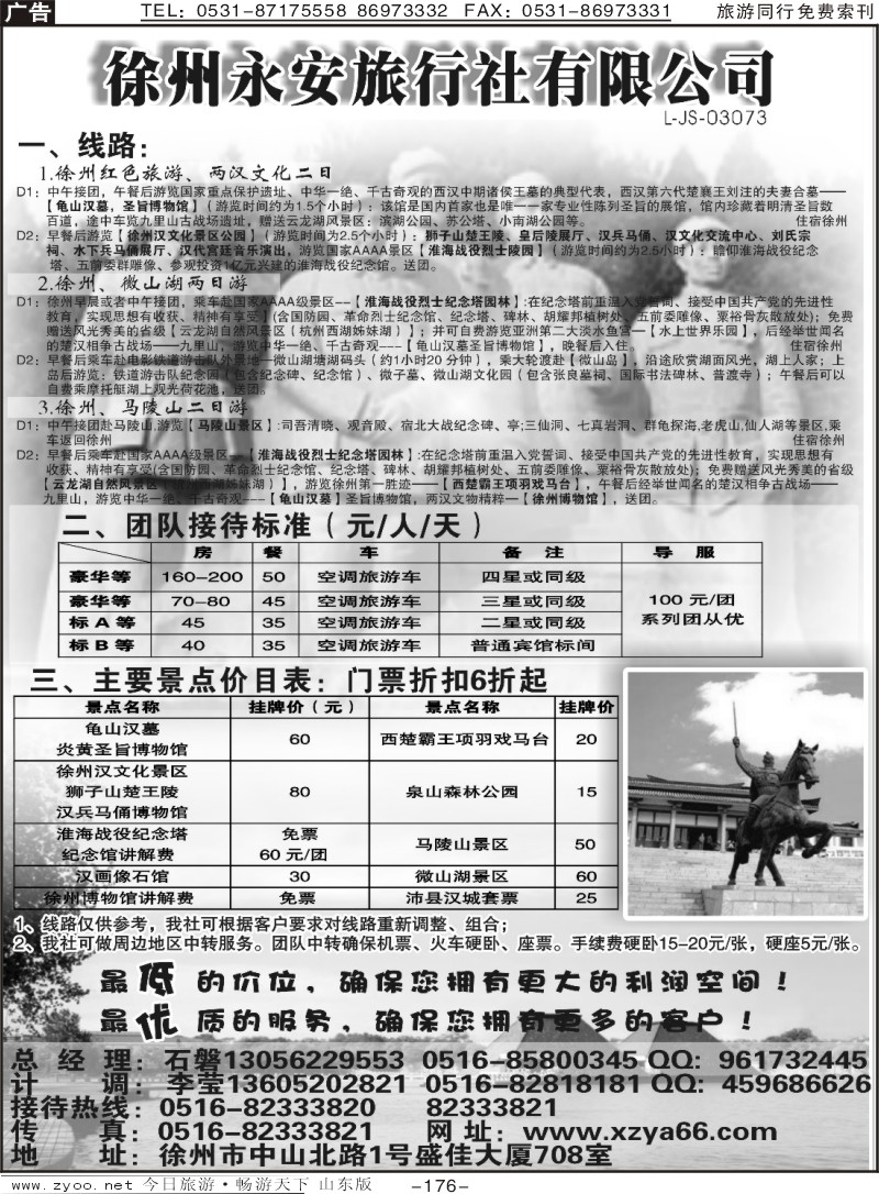 176p徐州永安旅行社
