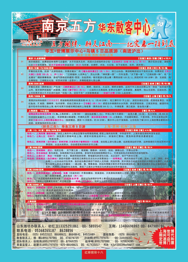 红册前彩十八南京五方旅行社—华东散客中心