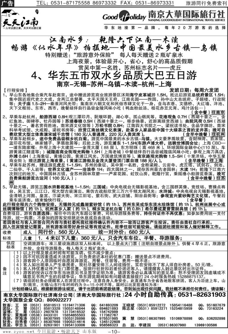红册扉页10p南京大华国际旅行社—天天江南