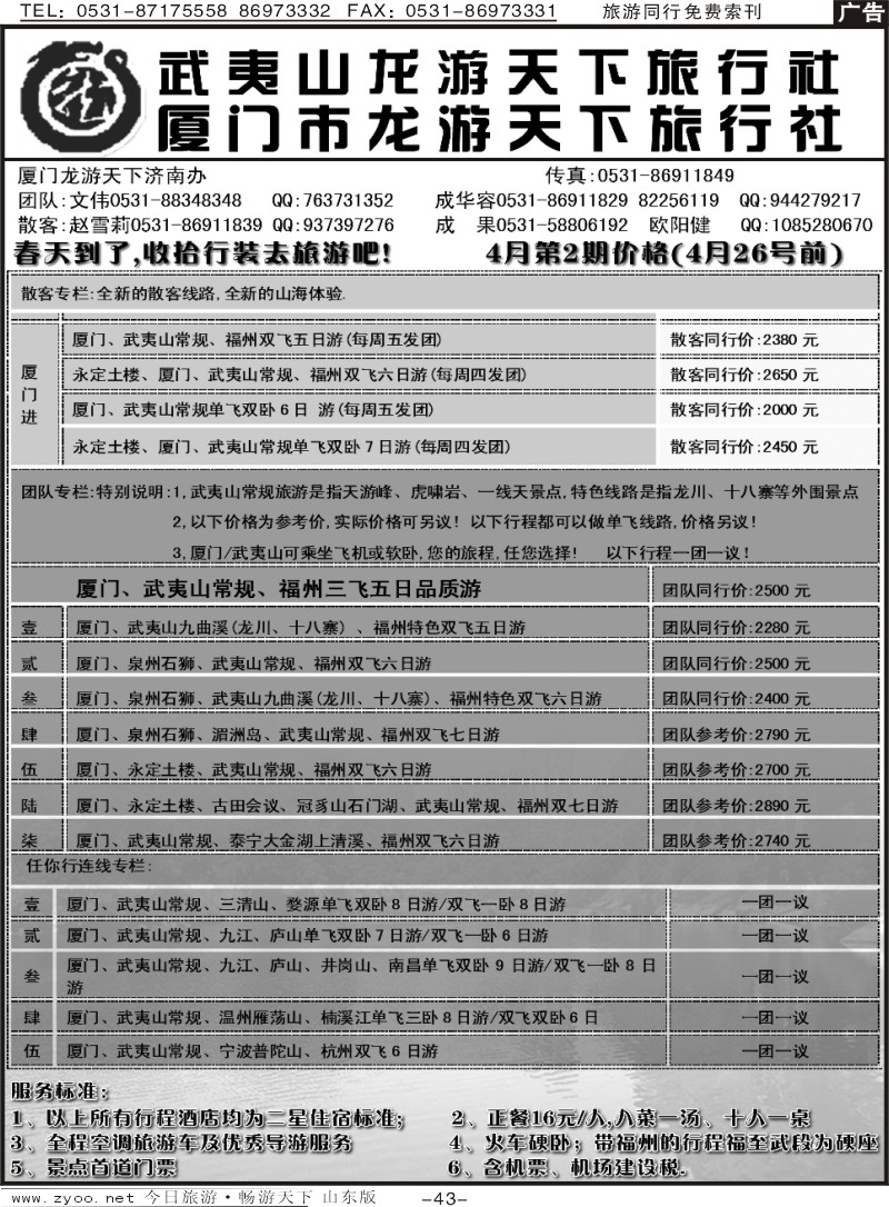红册扉页43p厦门龙游天下旅行社