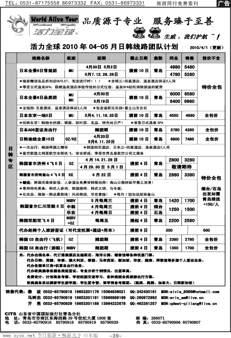39p活力全球