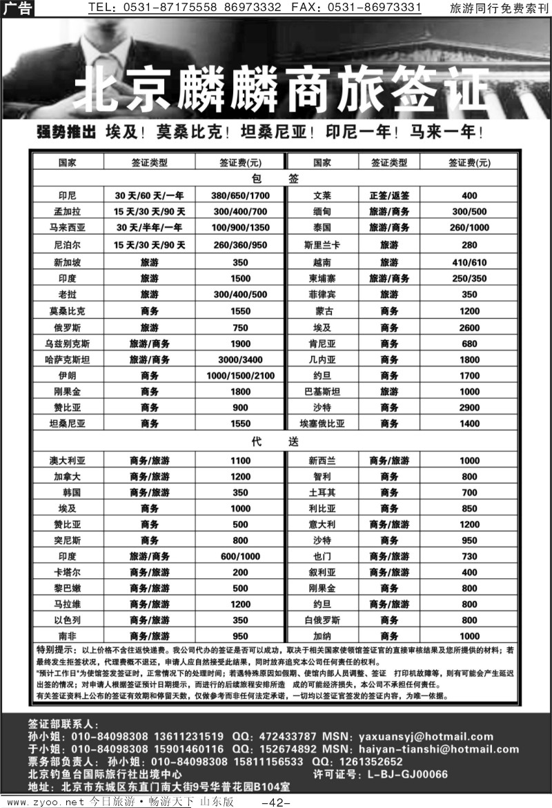 42p北京麟麟商旅签证