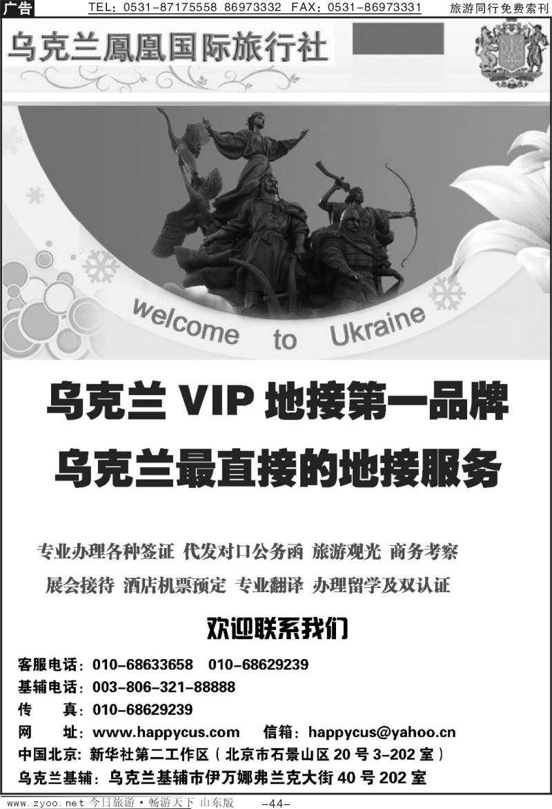 44p乌克兰VIP地接(四版捆绑)