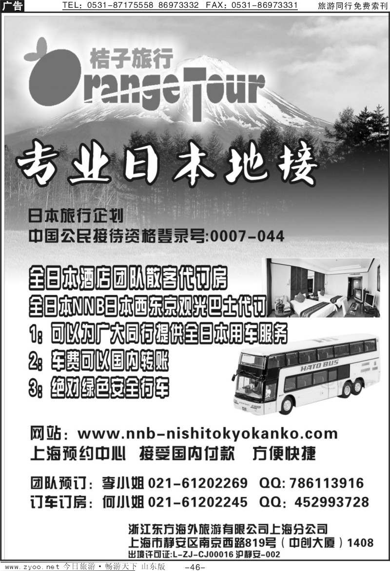 46p浙江东方海外旅游有限公司上海分公司—纯地接