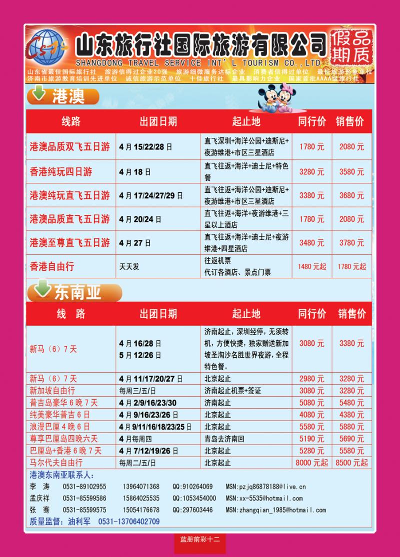 蓝册前彩12山旅—品质假期001