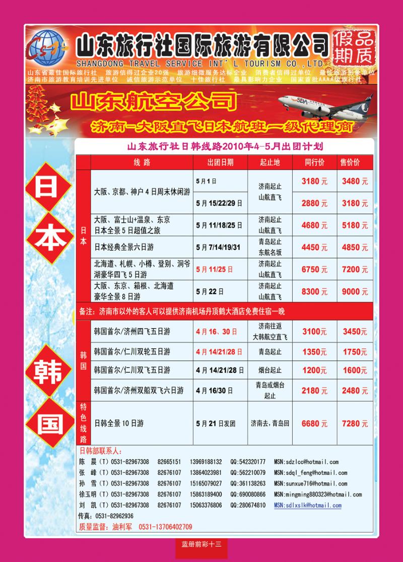 蓝册前彩13山旅—品质假期002