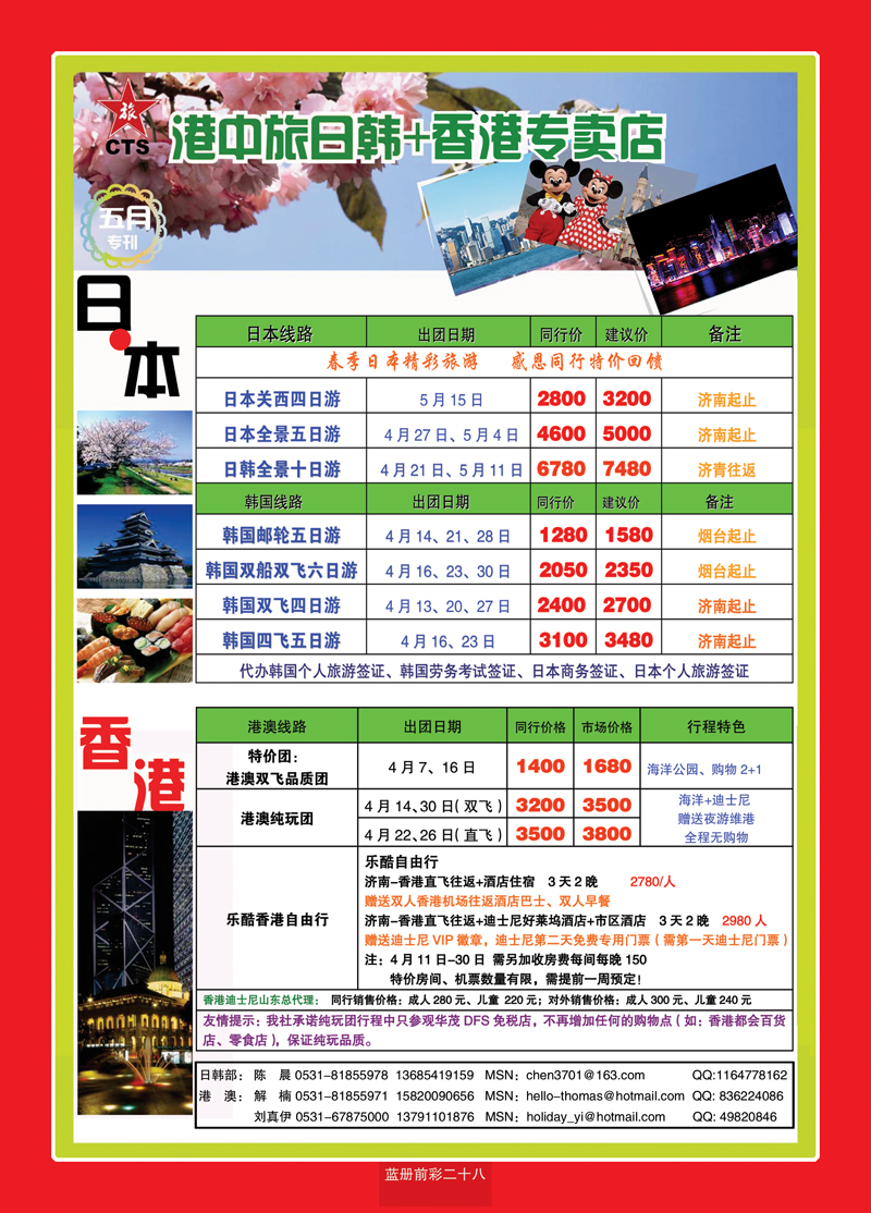 蓝册前彩28港中旅_日韩+香港3