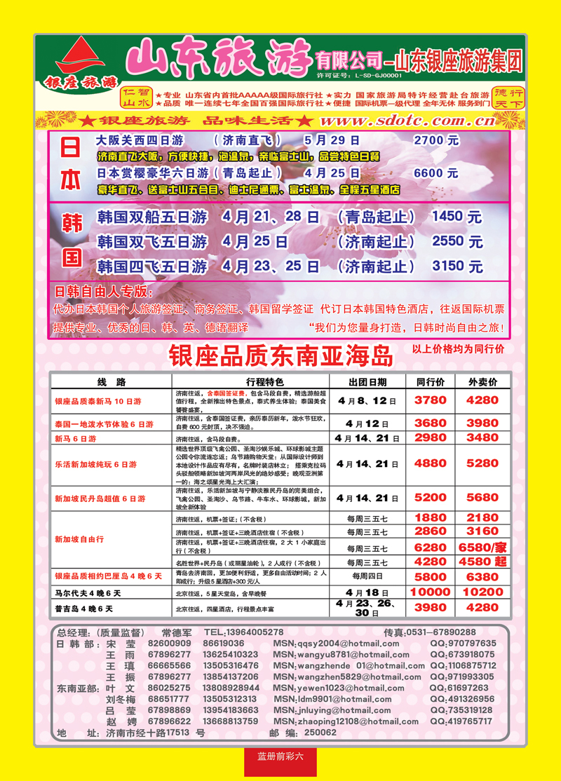 蓝册前彩6山东旅游—山东银座旅游集团02