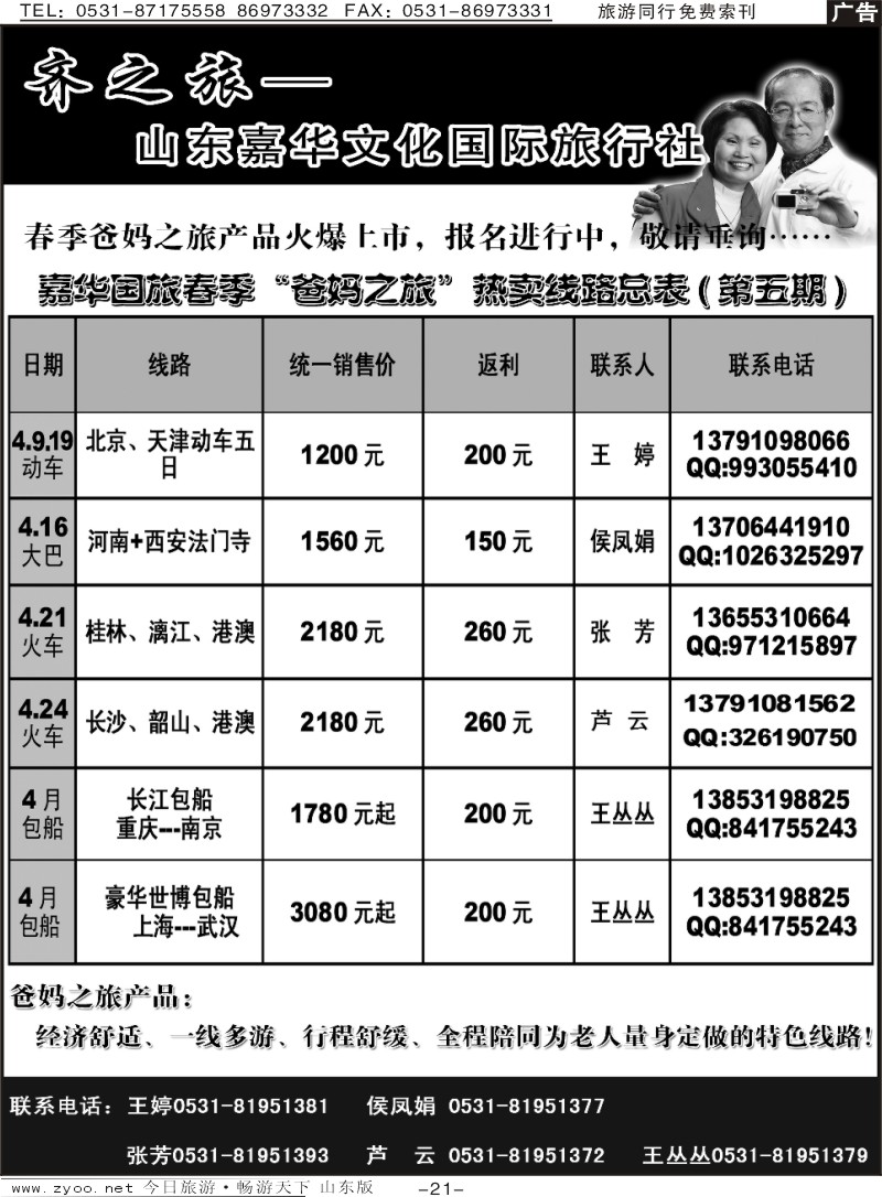 蓝册扉页21p齐之旅—山东嘉华文化国旅