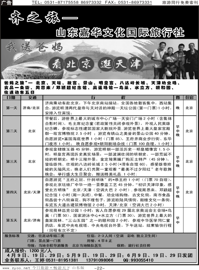 蓝册扉页22p齐之旅—山东嘉华文化国旅