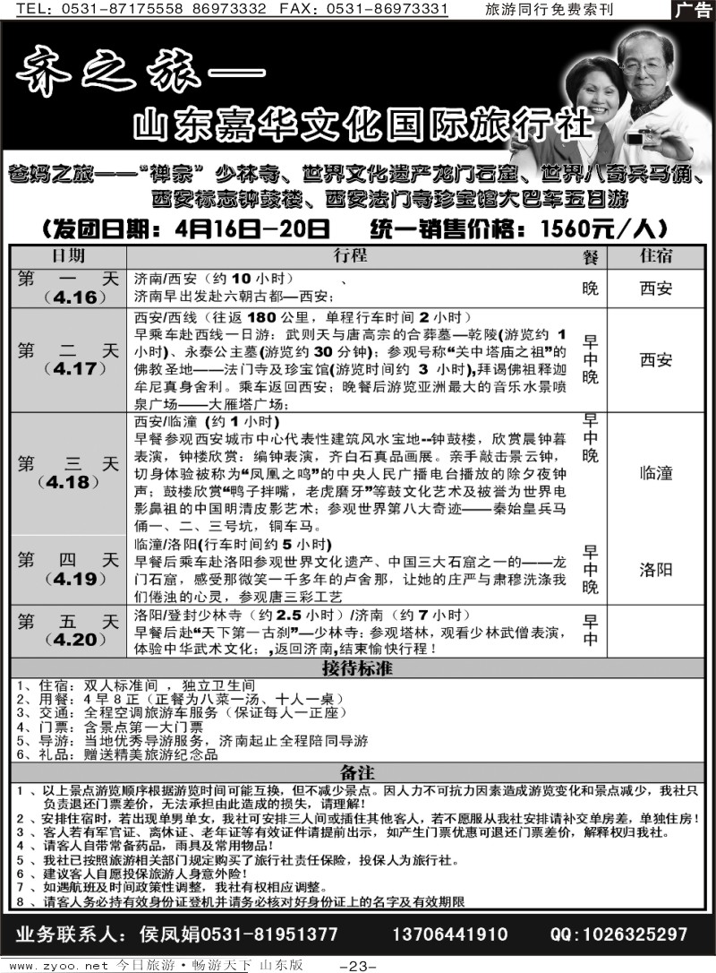 蓝册扉页23p齐之旅—山东嘉华文化国旅