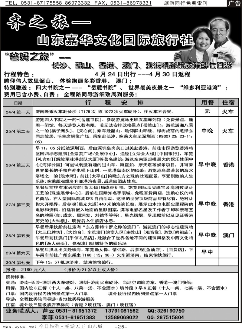 蓝册扉页25p齐之旅—山东嘉华文化国旅