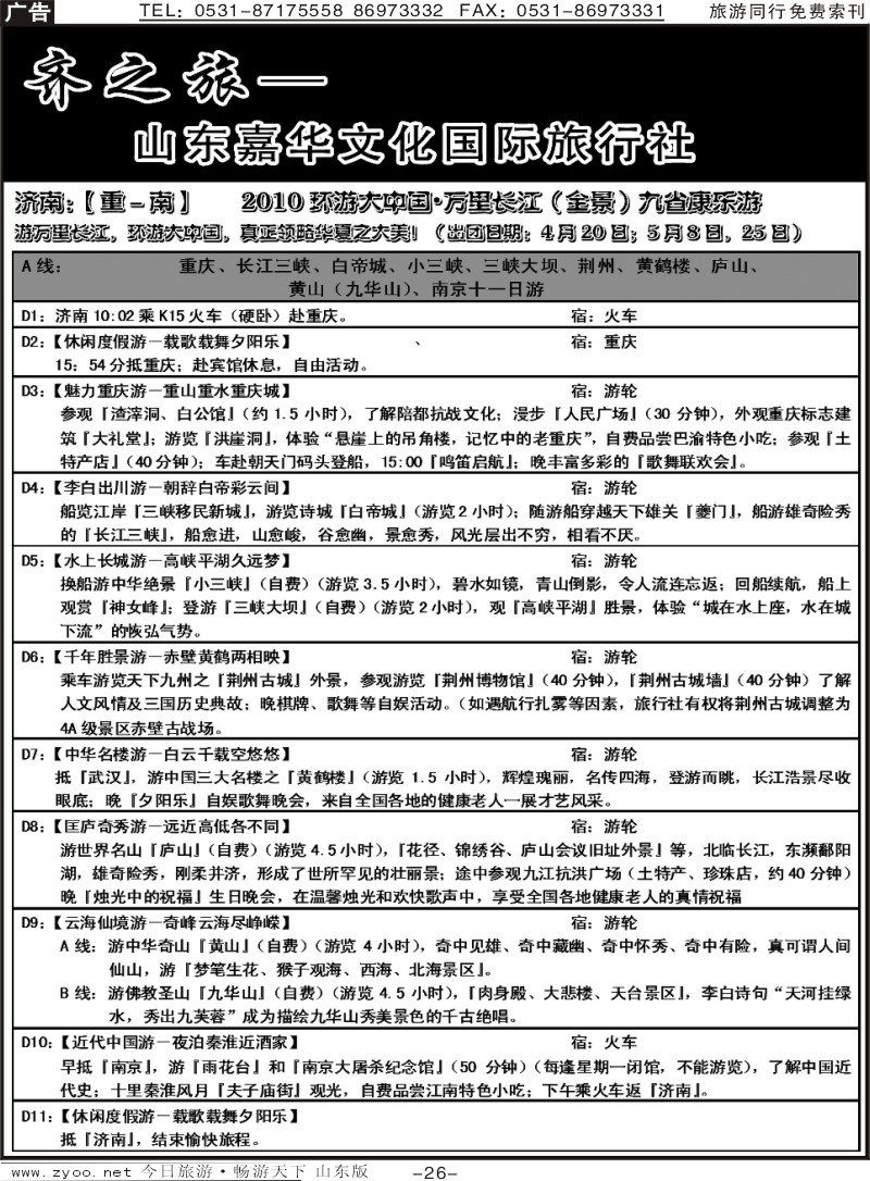蓝册扉页26p齐之旅—山东嘉华文化国旅