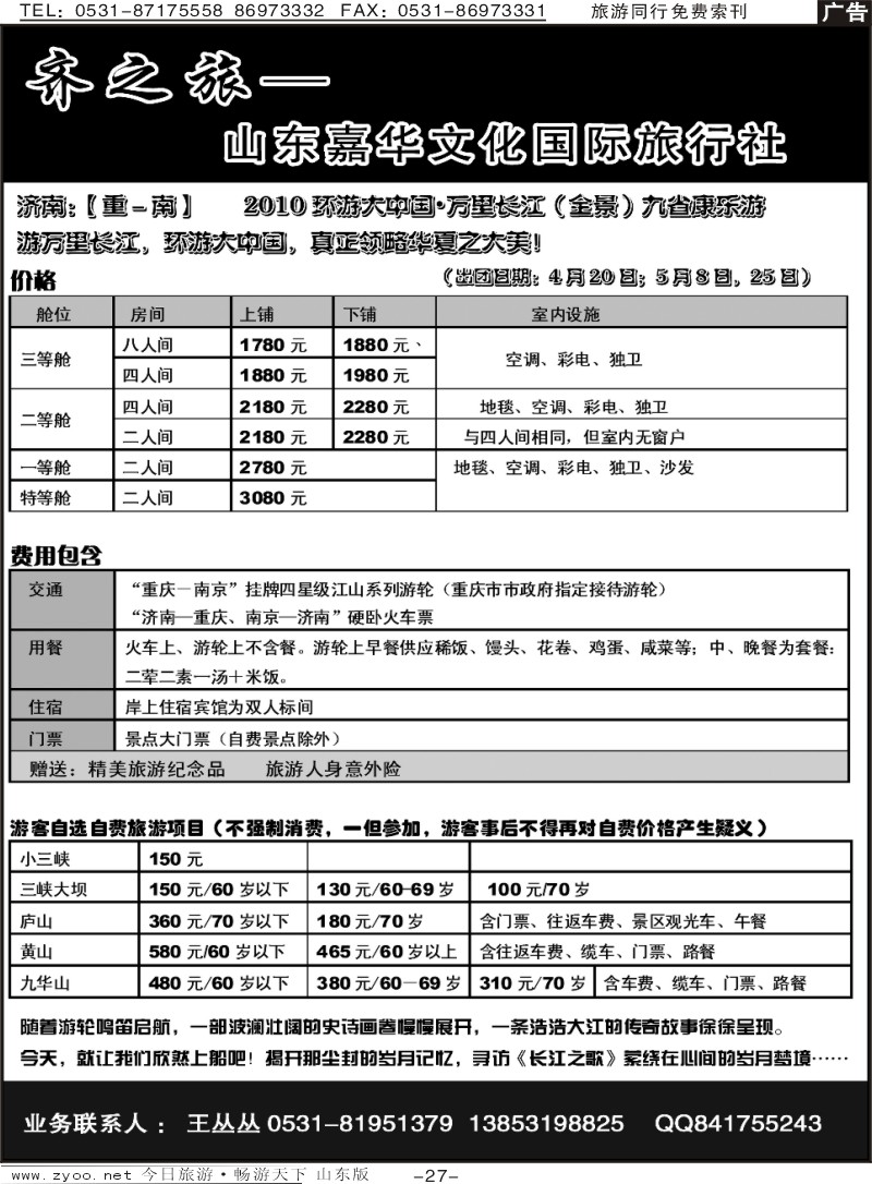 蓝册扉页27p齐之旅—山东嘉华文化国旅