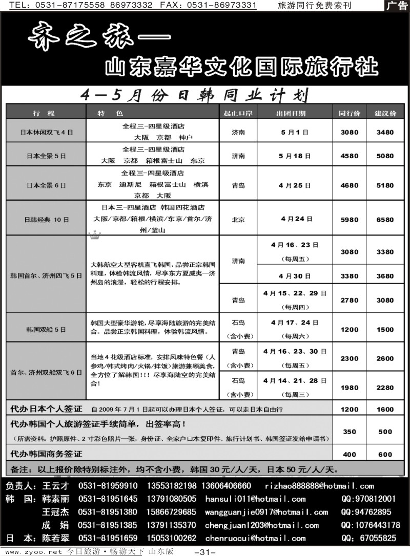 蓝册扉页31p齐之旅—山东嘉华文化国旅
